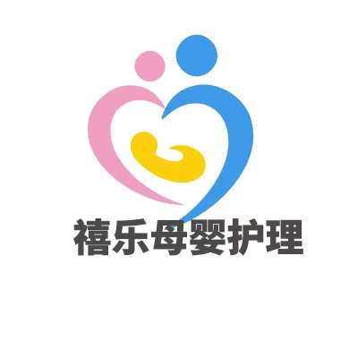 汕头市禧乐月嫂家政logo