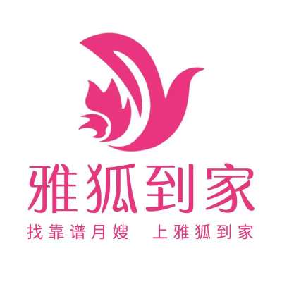 重庆市雅狐到家月嫂·育儿嫂·保姆logo