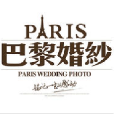 巴黎婚纱摄影logo