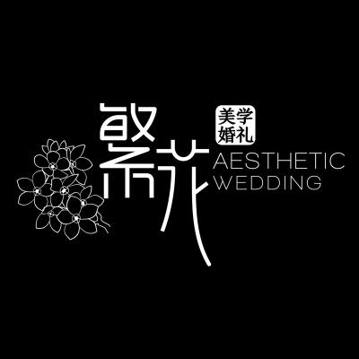 繁花婚礼logo