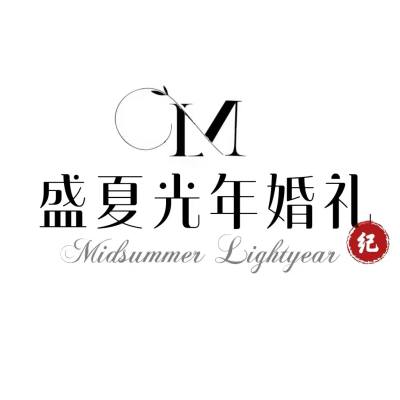 盛夏光年婚礼策划logo
