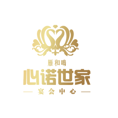 雁和鳴·心诺世家宴会中心logo