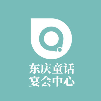 东庆童话宴会中心logo
