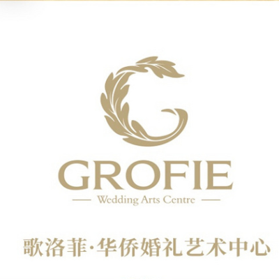 嘉兴市歌洛菲婚礼艺术中心logo