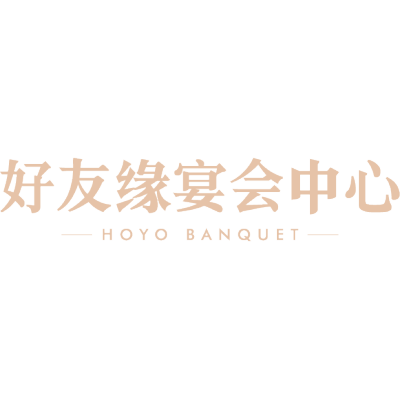 好友缘宴会中心logo