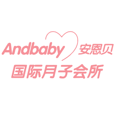 安恩贝国际月子会所（化州旗舰店）logo