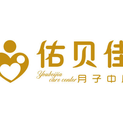 佑贝佳月子中心(中环城)logo