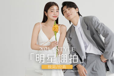 【明星棚拍系列】韩式高定婚纱照|高级极简质感