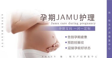【到店】 孕期JAMU护理