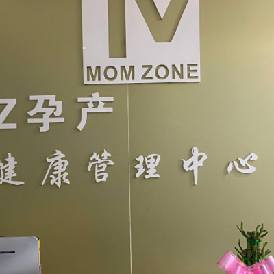 南昌市M.Z产后恢复管理中心logo