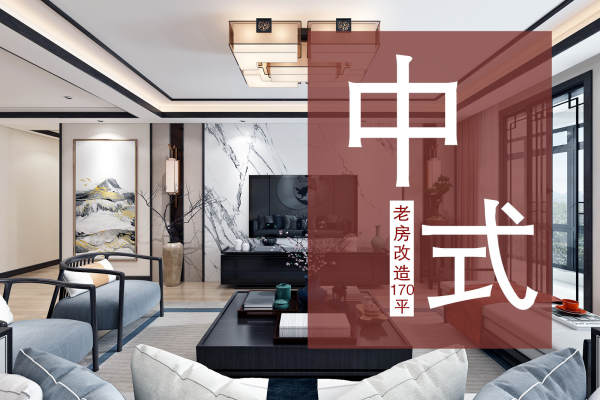 中式·传记文学公寓